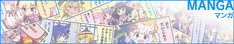 マンガ