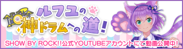 ルフユの神ドラムへの道！